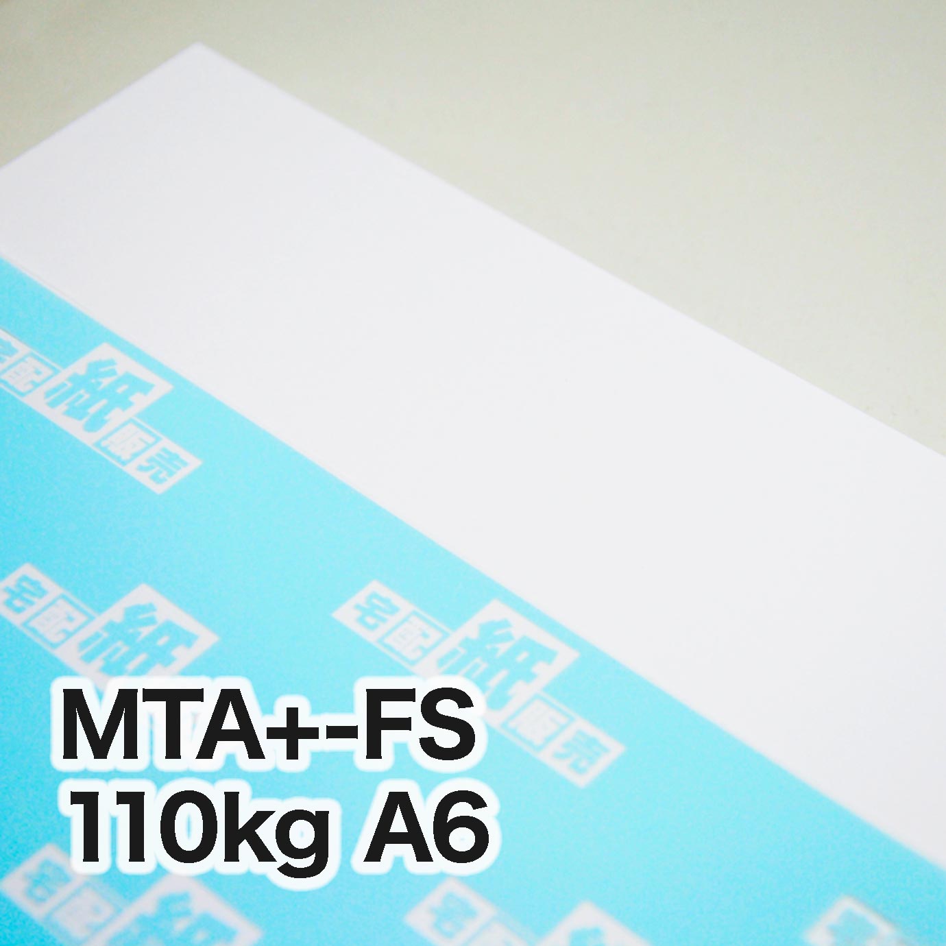 MTA+-FS・110kg　A6（105×148mm）