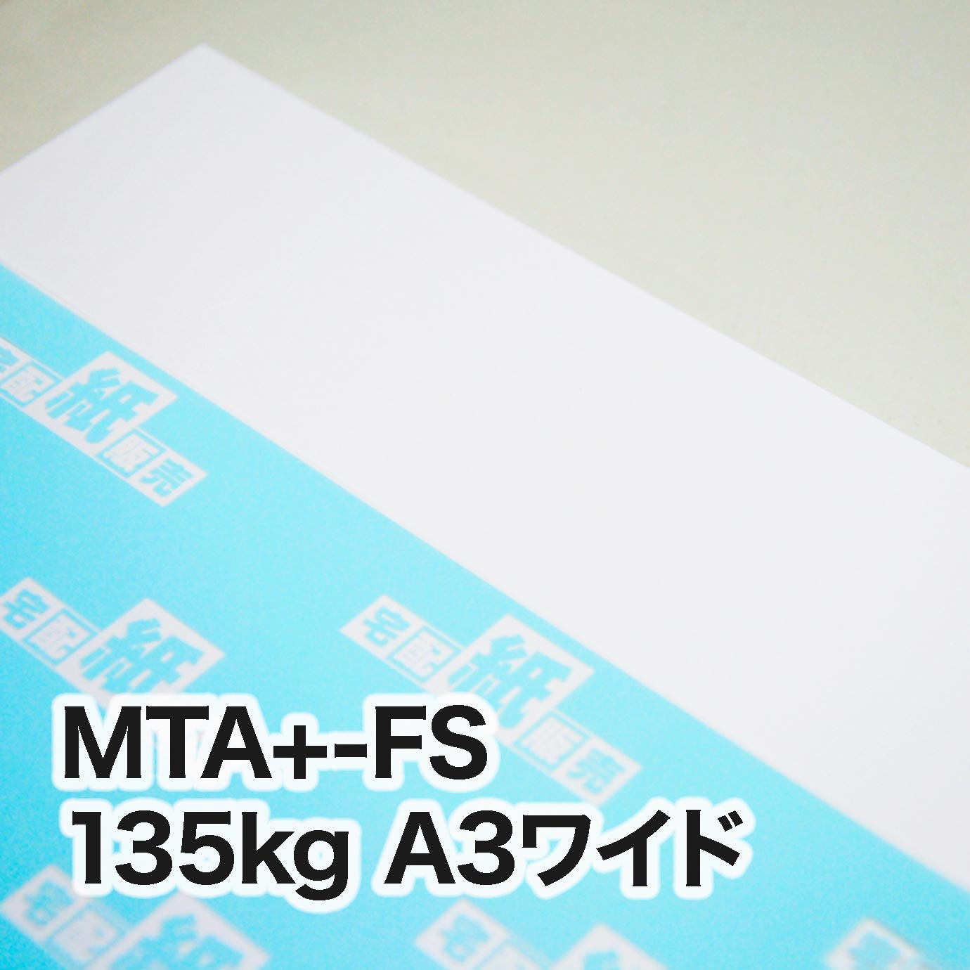 MTA+-FS・135kg　A3ワイド（302×430mm）