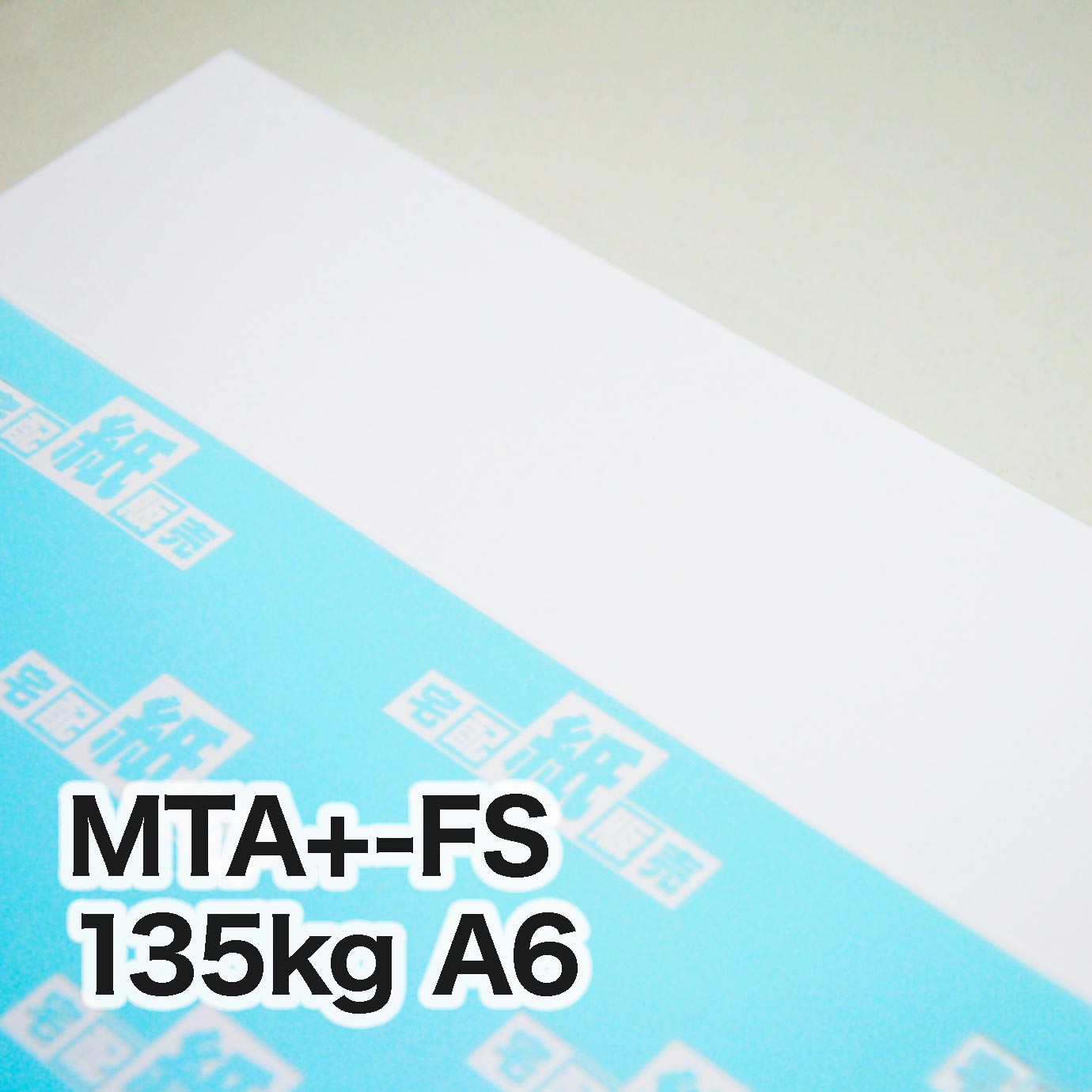 MTA+-FS・135kg　A6（105×148mm）
