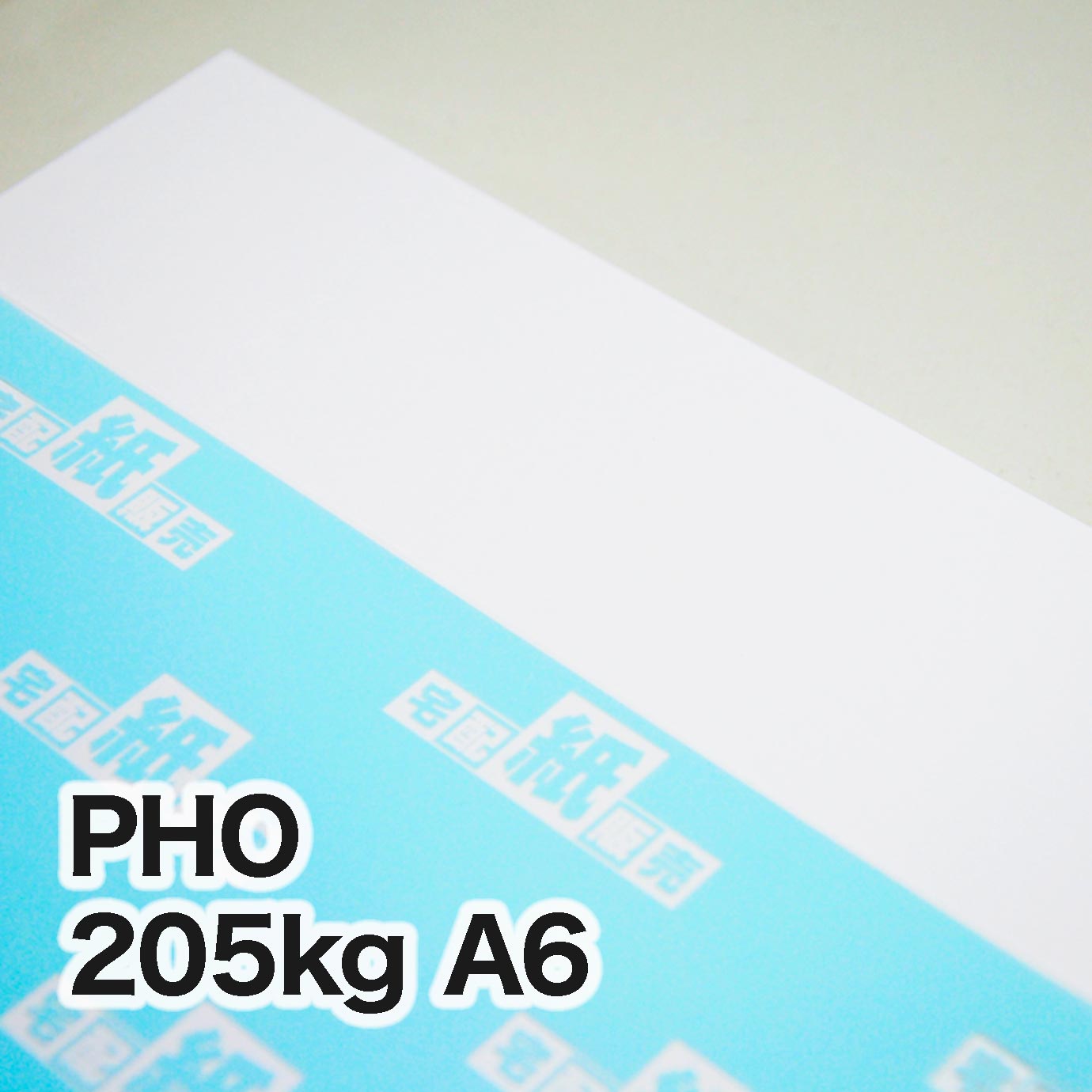 PHO・205kg　A6（105×148mm）