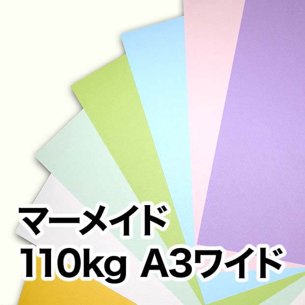 マーメイド・110kg　A3ワイド（302×430mm）