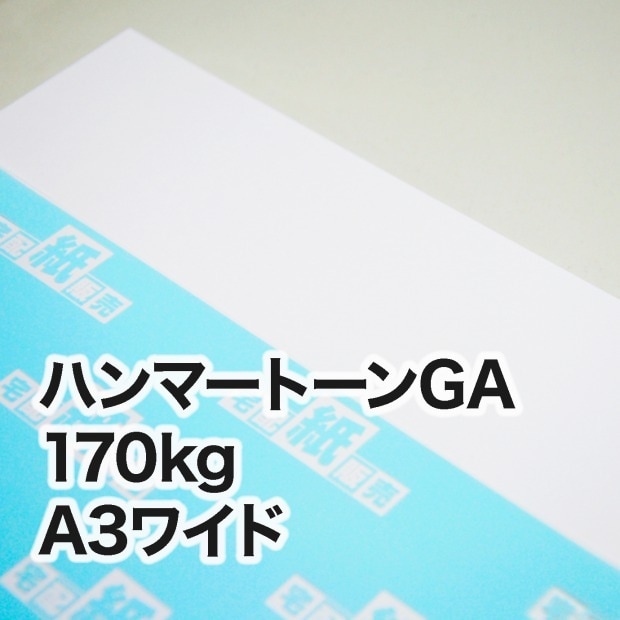 ハンマートーンGA・170kg　A3ワイド（302×430mm）