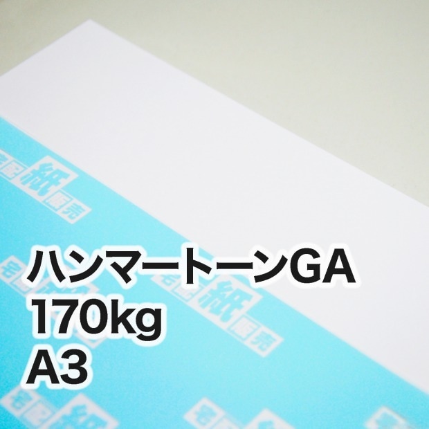 ハンマートーンGA・170kg　A3（297×420mm）