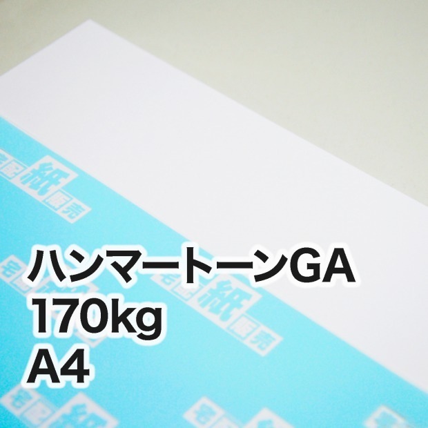 ハンマートーンGA・170kg　A4（210×297mm）