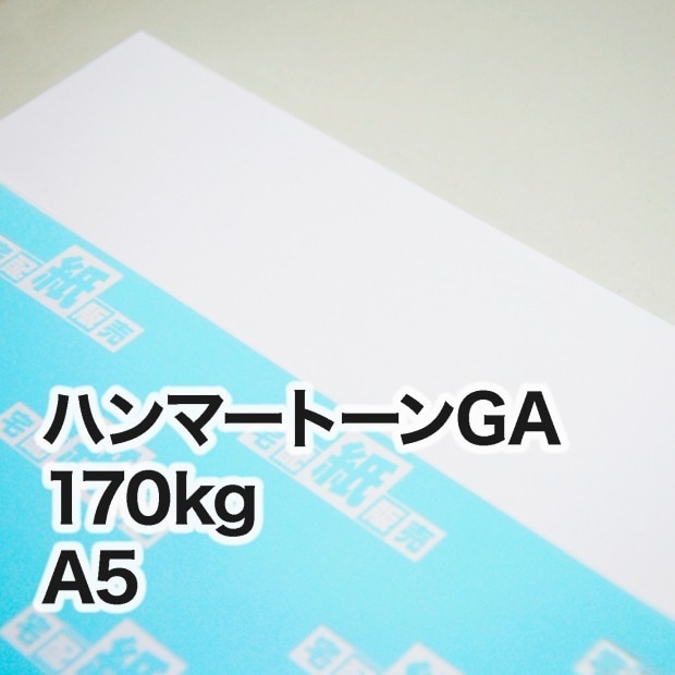 ハンマートーンGA・170kg　A5（148×210mm）