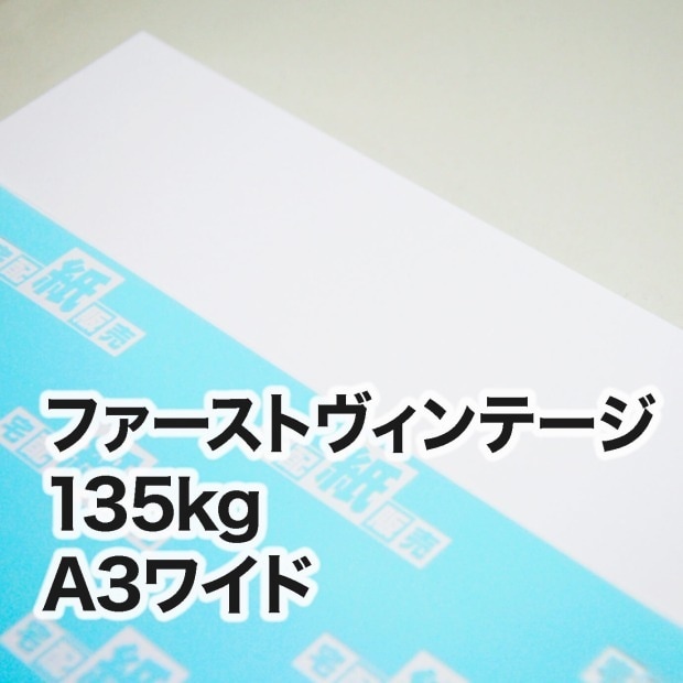 ファーストヴィンテージ・135kg　A3ワイド（302×430mm）