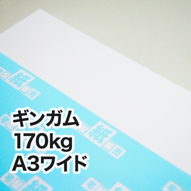 ギンガム・170kg　A3ワイド（302×430mm）