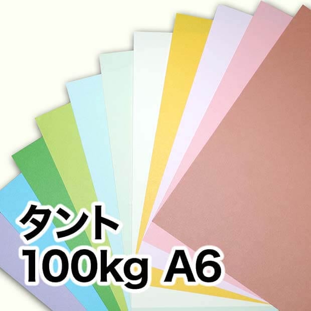 タント・100kg　A6（105×148mm）