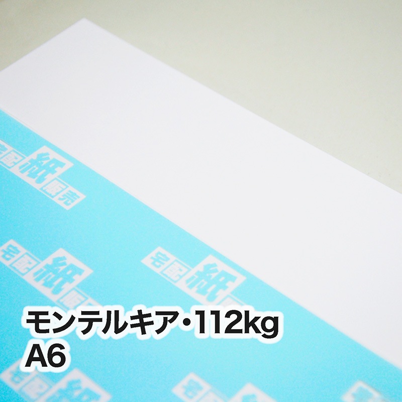 モンテルキア・112kg　A6（105×148mm）