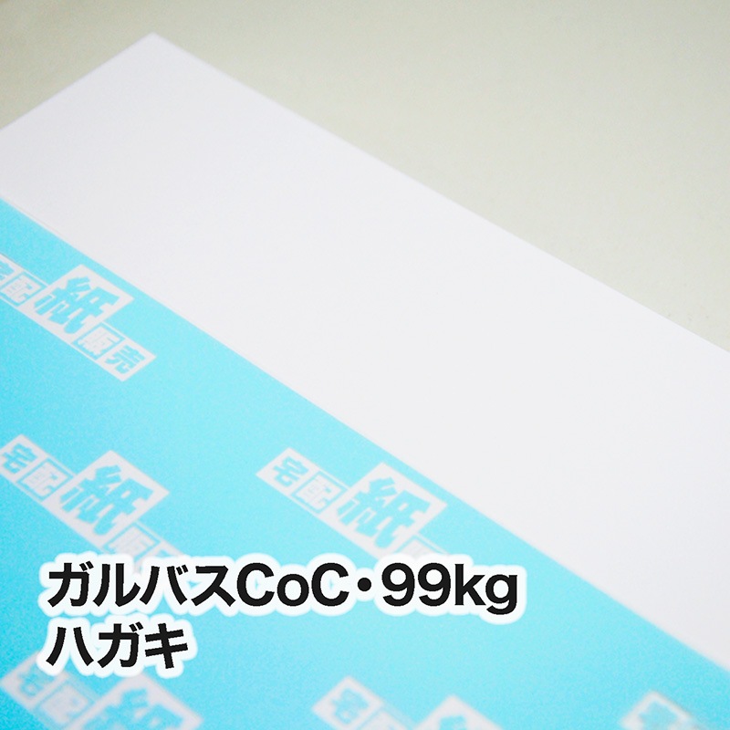 ガルバスCoC・99kg　ハガキ（100×148mm）