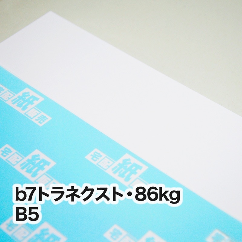 b7トラネクスト・86kg　B5（182×257mm）