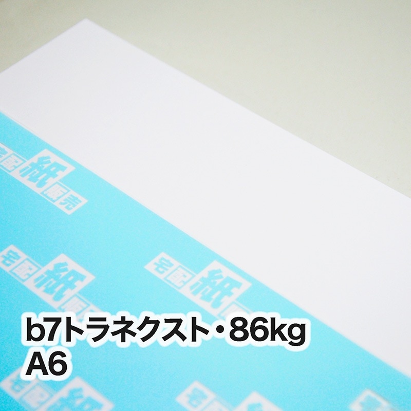 b7トラネクスト・86kg　A6（105×148mm）