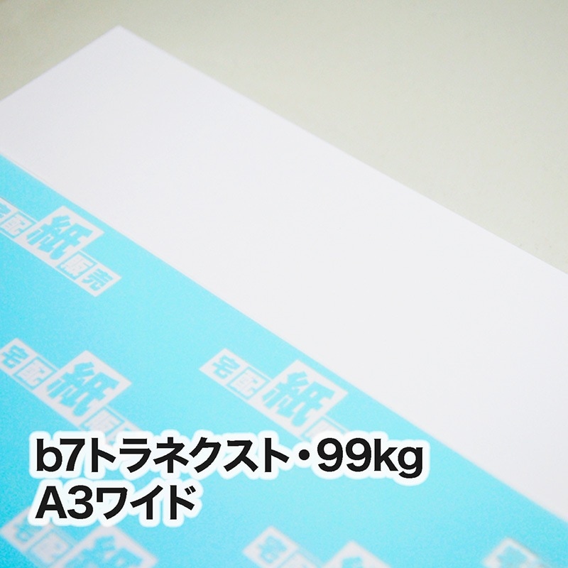 b7トラネクスト・99kg　A3ワイド（302×430mm）