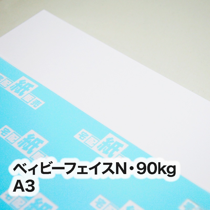 レーザープリンタ専用紙一覧,ベィビーフェイスN | 宅配紙販売 レーザープリンタ専用紙一覧,ベィビーフェイスN | 宅配紙販売