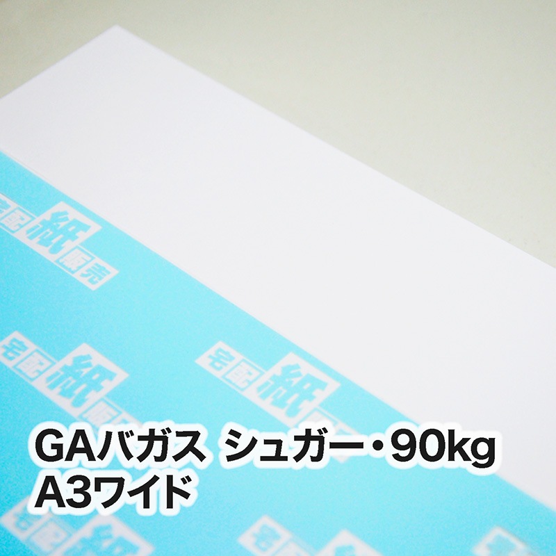 GAバガス-FS シュガー・90kg　A3ワイド（302×430mm）