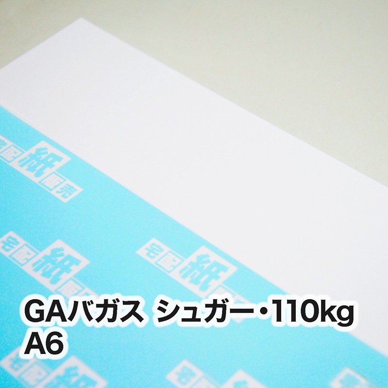 GAバガス-FS シュガー・110kg　A6（105×148mm）