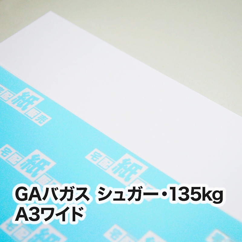 GAバガス-FS シュガー・135kg　A3ワイド（302×430mm）