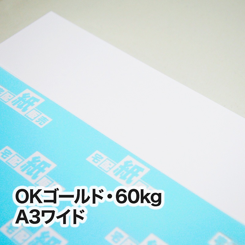 OKゴールド・60kg　A3ワイド（302×430mm）