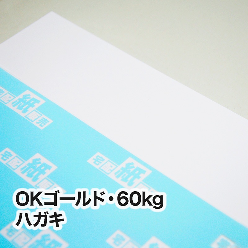 OKゴールド・60kg　ハガキ（100×148mm）