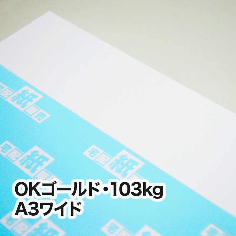 OKゴールド・103kg　A3ワイド（302×430mm）