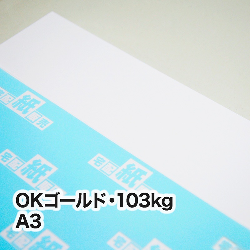 OKゴールド・103kg　A3（297×420mm）
