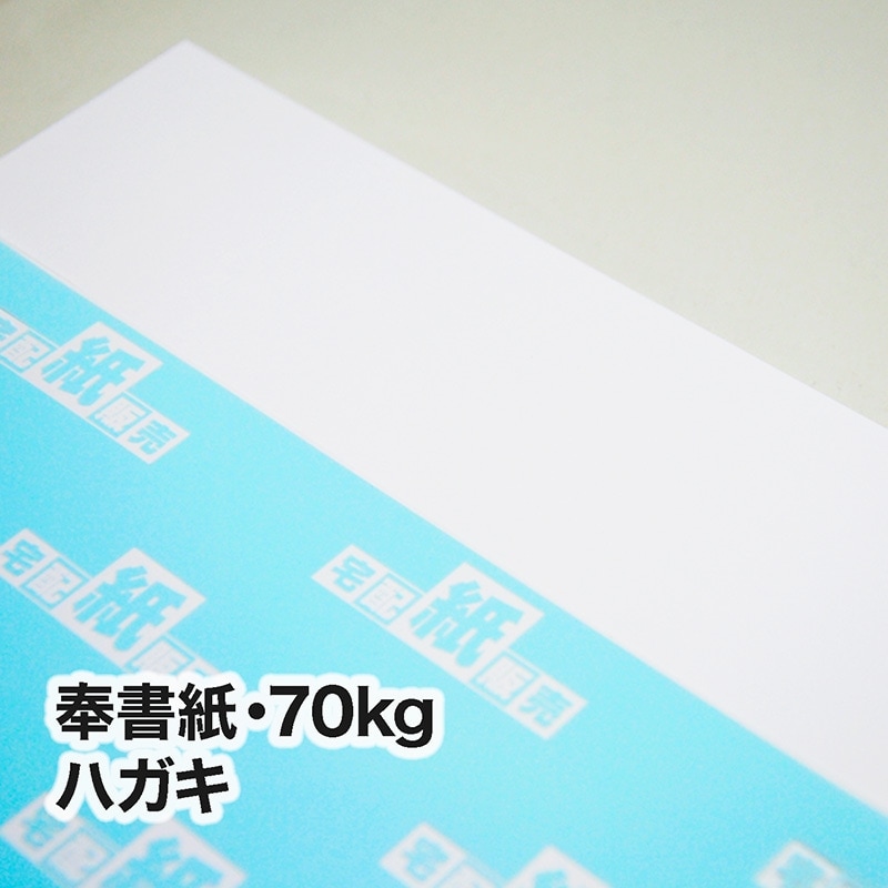 奉書紙・70kg　ハガキ（100×148mm）