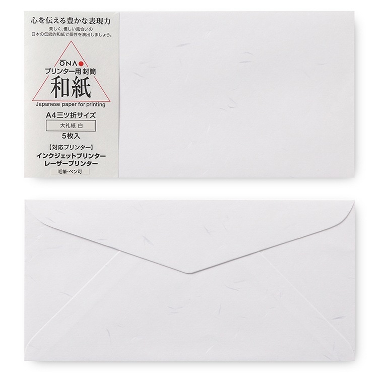 【和紙封筒】大礼紙 白　A4用封筒（A4三つ折サイズ）　5枚