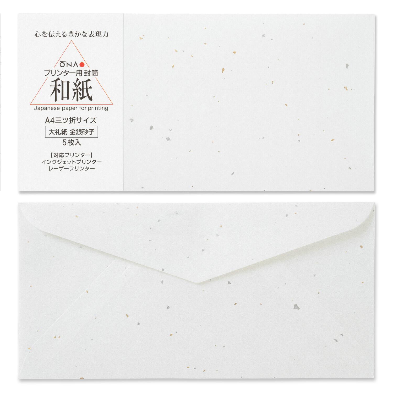 【和紙封筒】大礼紙 金銀砂子　A4用封筒（A4三つ折サイズ）　5枚