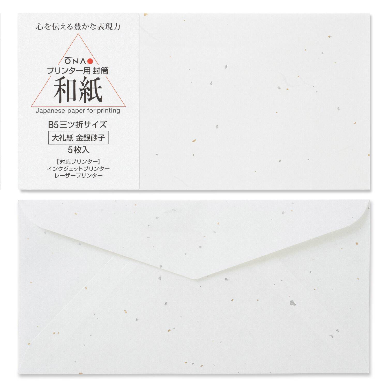【和紙封筒】大礼紙 金銀砂子　B5用封筒（B5三つ折サイズ）　5枚