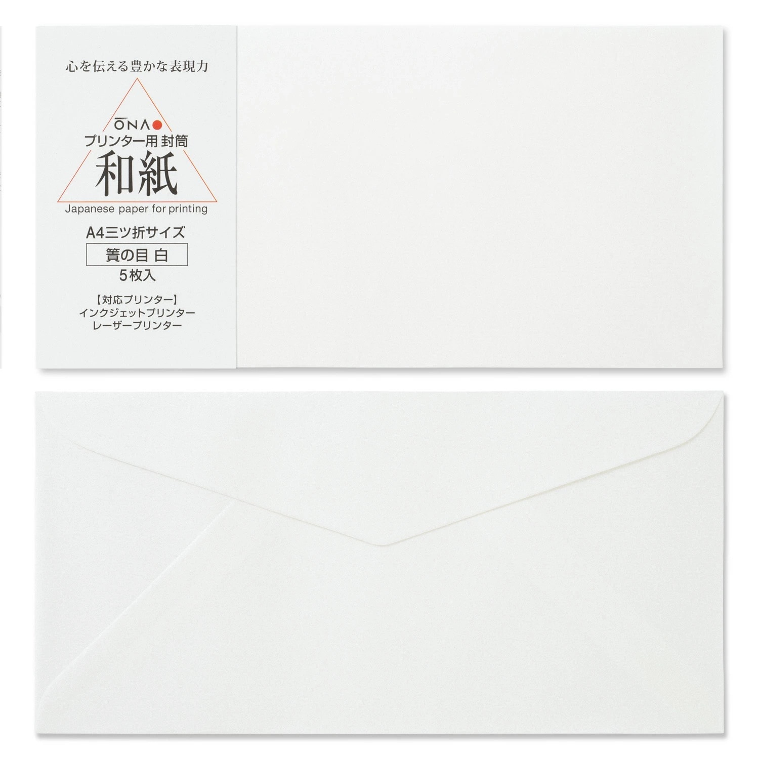 【和紙封筒】簀の目 白　A4用封筒（A4三つ折サイズ）　5枚