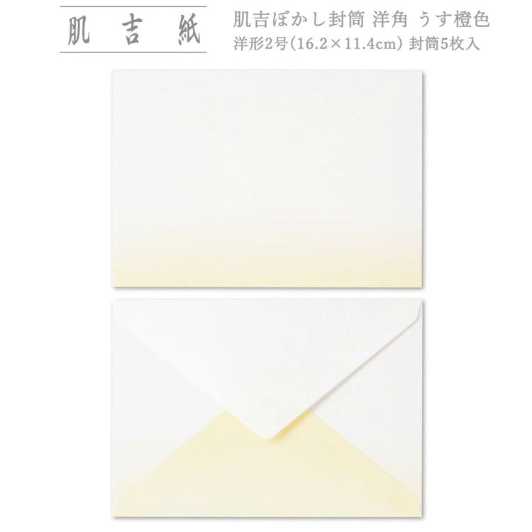 【和紙封筒】肌吉ぼかし封筒　洋2封筒　うす橙　5枚