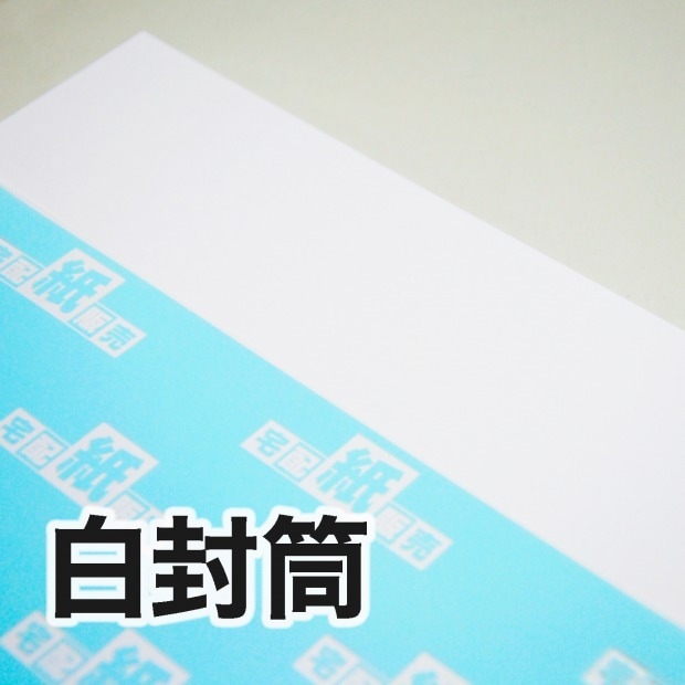 白封筒　角2封筒　100枚