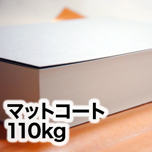 マットコート・110kg　SRA3（320×450mm）