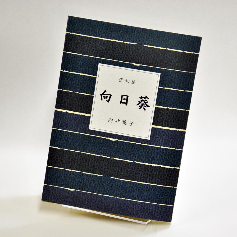 手書き原稿を送るだけで作れる俳句集＜スマート俳句集＞　200句、2句立て/ページ、カバー付き文庫本、デザインカバー付き（江戸小染はな 白・パターン21）