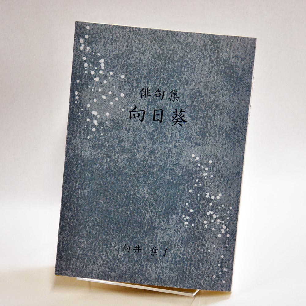 手書き原稿を送るだけで作れる俳句集＜スマート俳句集＞　200句、2句立て/ページ、カバー付き文庫本、デザインカバー付き（江戸小染はな 白・パターン41）