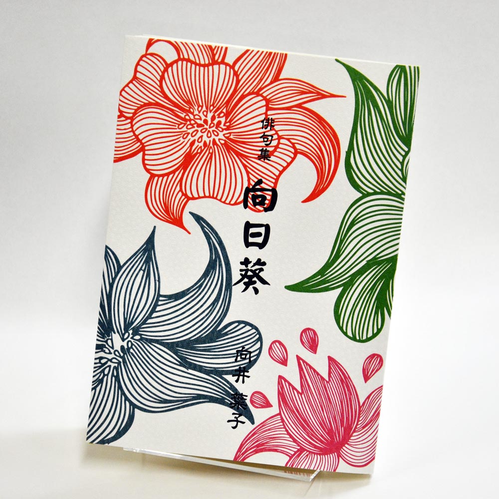 手書き原稿を送るだけで作れる俳句集＜スマート俳句集＞　200句、2句立て/ページ、カバー付き文庫本、デザインカバー付き（江戸小染はな 白・パターン49）