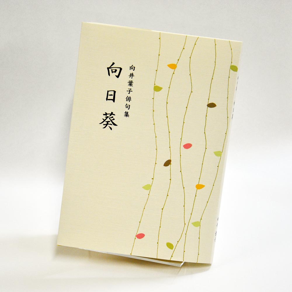 手書き原稿を送るだけで作れる俳句集＜スマート俳句集＞　200句、2句立て/ページ、カバー付き文庫本、デザインカバー付き（つむぎ 白・パターン25）