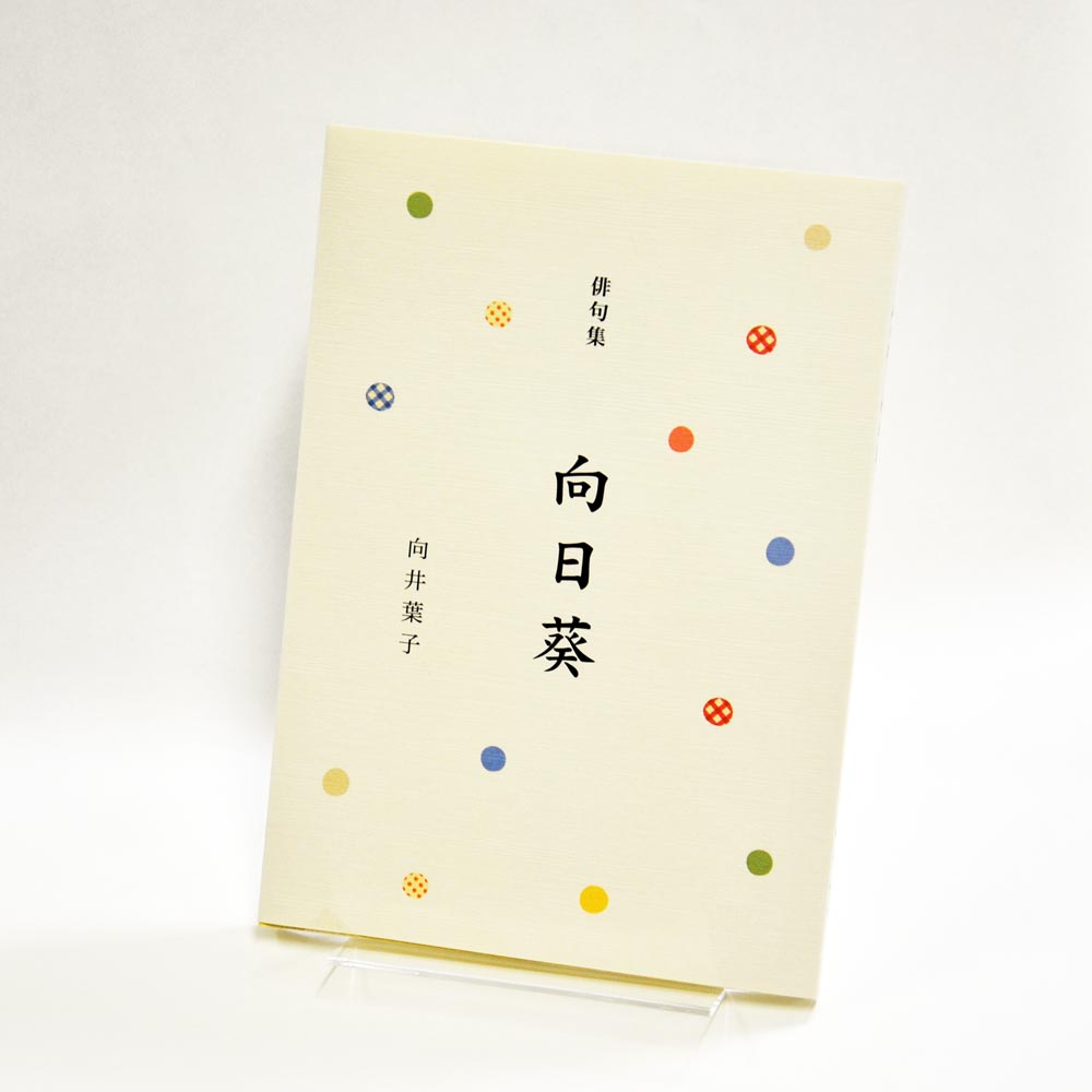 手書き原稿を送るだけで作れる俳句集＜スマート俳句集＞　200句、2句立て/ページ、カバー付き文庫本、デザインカバー付き（つむぎ 白・パターン26）