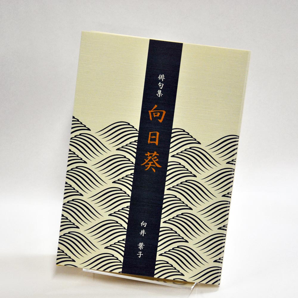 手書き原稿を送るだけで作れる俳句集＜スマート俳句集＞　200句、2句立て/ページ、カバー付き文庫本、デザインカバー付き（つむぎ 白・パターン39）