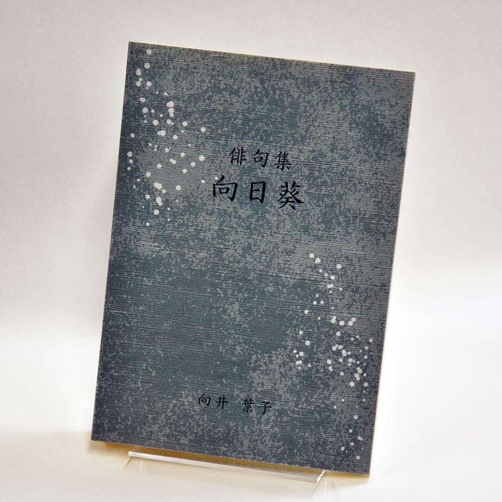 手書き原稿を送るだけで作れる俳句集＜スマート俳句集＞　200句、2句立て/ページ、カバー付き文庫本、デザインカバー付き（つむぎ 白・パターン41）