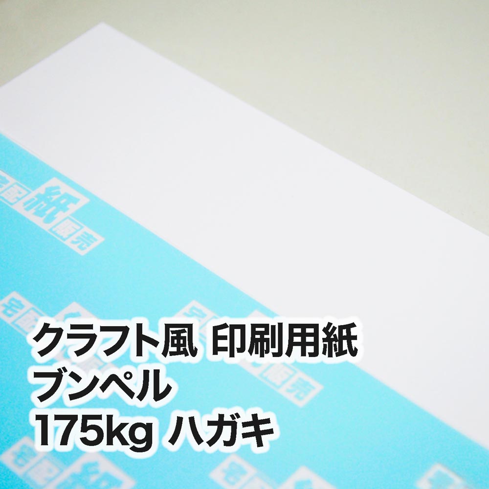 ブンペル・175kg　ハガキ（100×148mm）