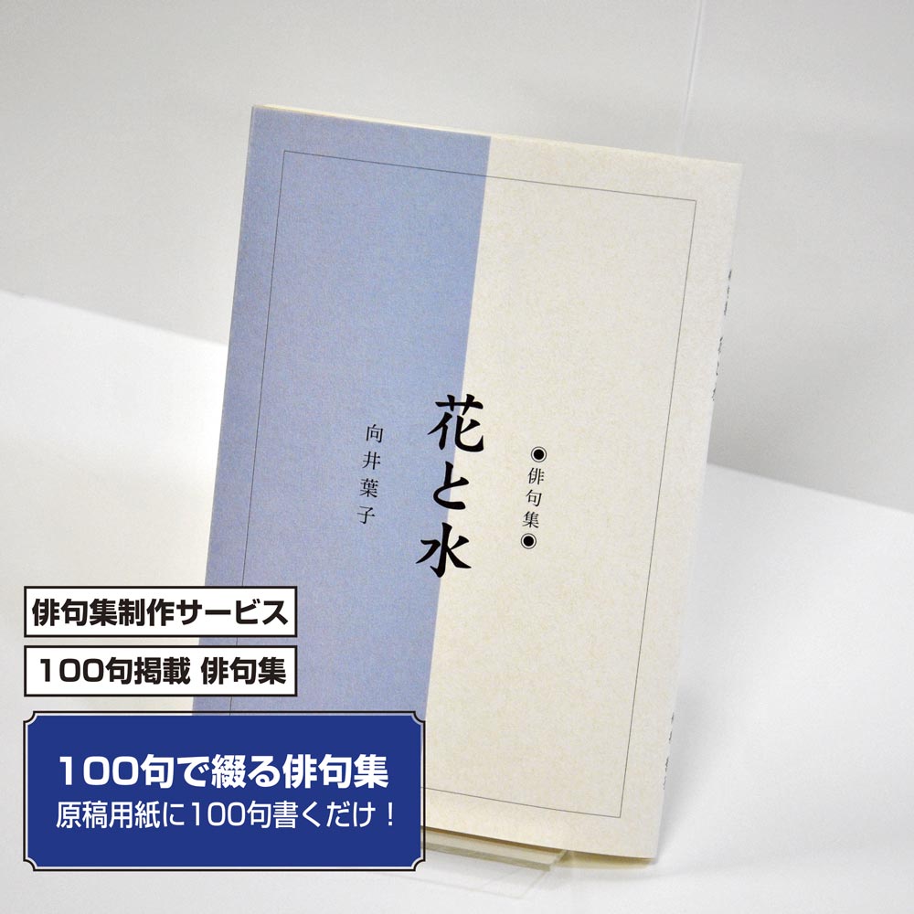 青森県　句集　歌集　関連　３２冊まとめ売り 冊子印刷,100句で俳句集 | 宅配紙販売