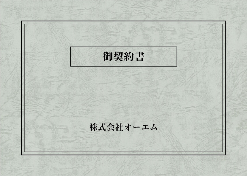 ＜縦開き型＞契約書の表紙（名入れ・デザインB）　レザック66・175kg　A3ワイド（302×430mm）　2つ折り仕上がり