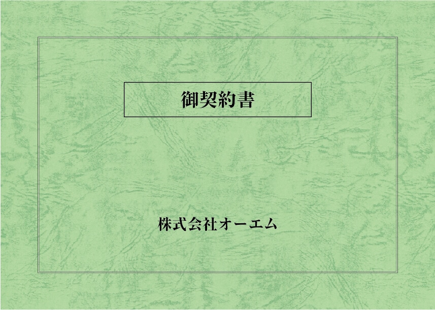 ＜縦開き型＞契約書の表紙（名入れ・デザインA）　レザック66・130kg　A3ワイド（302×430mm）　2つ折り仕上がり