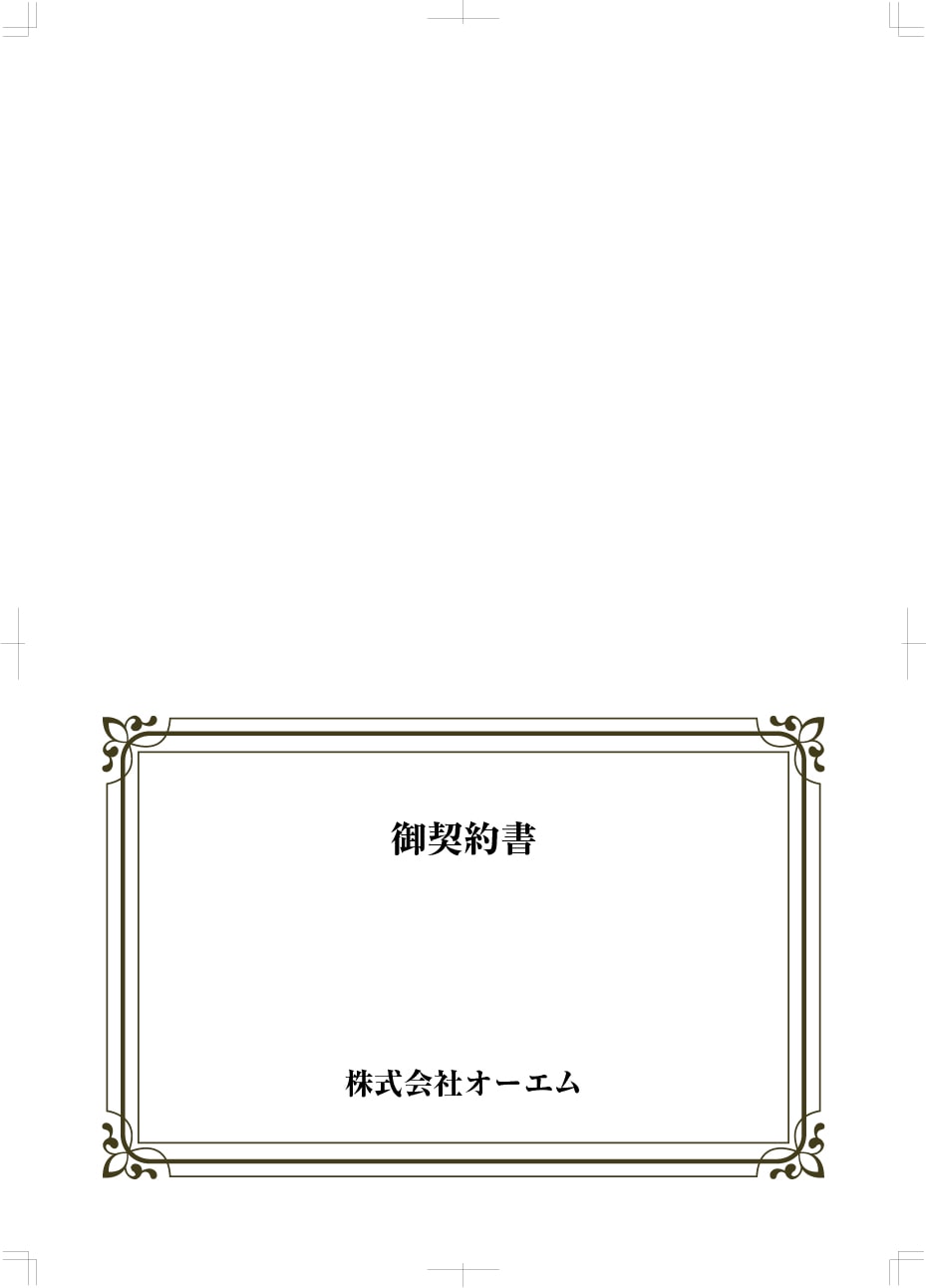 ＜縦開き型＞契約書の表紙（名入れ・デザインC）　レザック66・130kg　A3ワイド（302×430mm）　2つ折り仕上がり