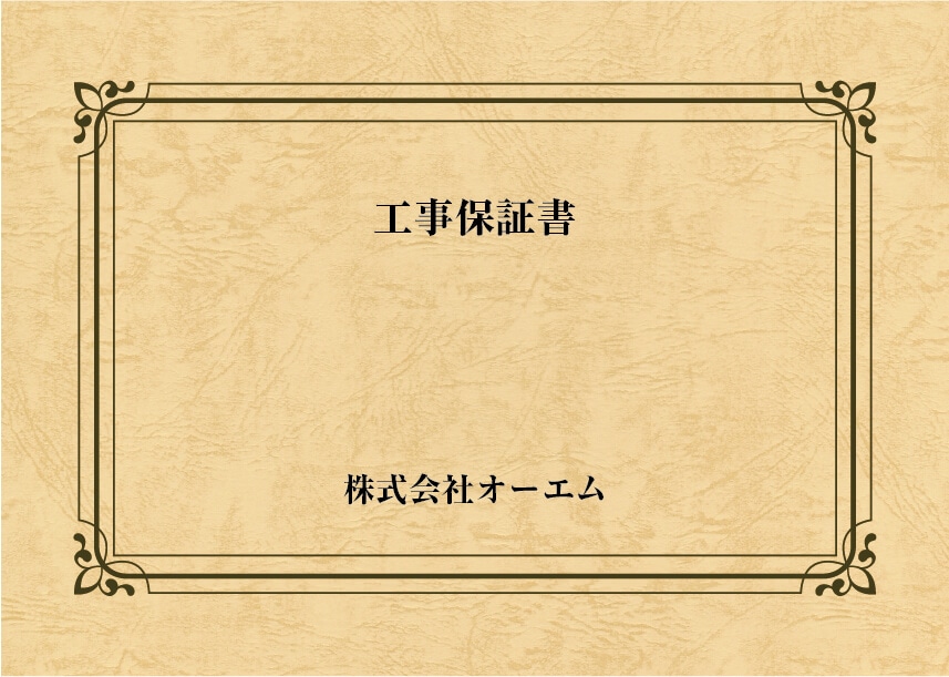 ＜縦開き型＞工事保証書の表紙（名入れ・デザインC）　レザック66・130kg　A3ワイド（302×430mm）　2つ折り仕上がり