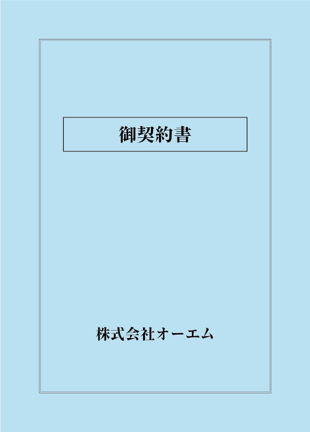 契約書の表紙（名入れ・デザインA）　色上質紙・最厚口　305×438mm　2つ折り仕上がり