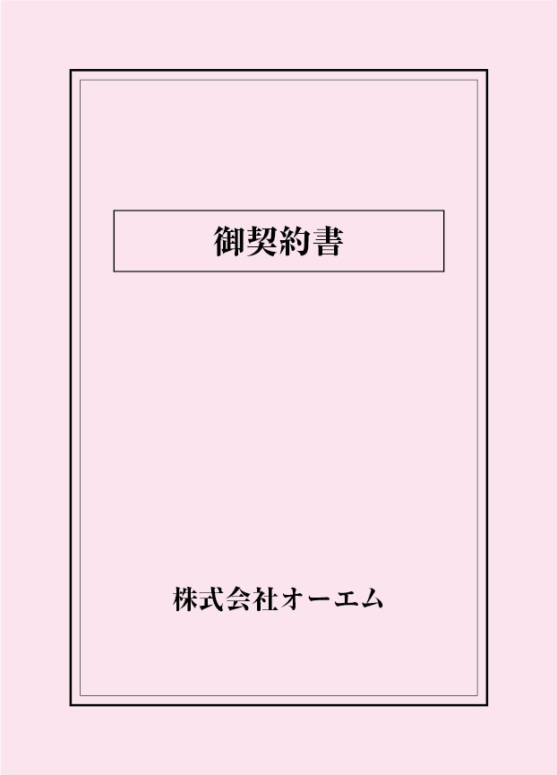 契約書の表紙（名入れ・デザインB）　色上質紙・最厚口　305×438mm　2つ折り仕上がり