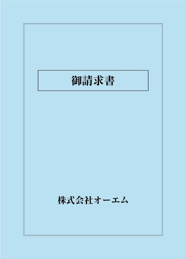 請求書の表紙（名入れ・デザインA）　色上質紙・特厚口　305×438mm　2つ折り仕上がり