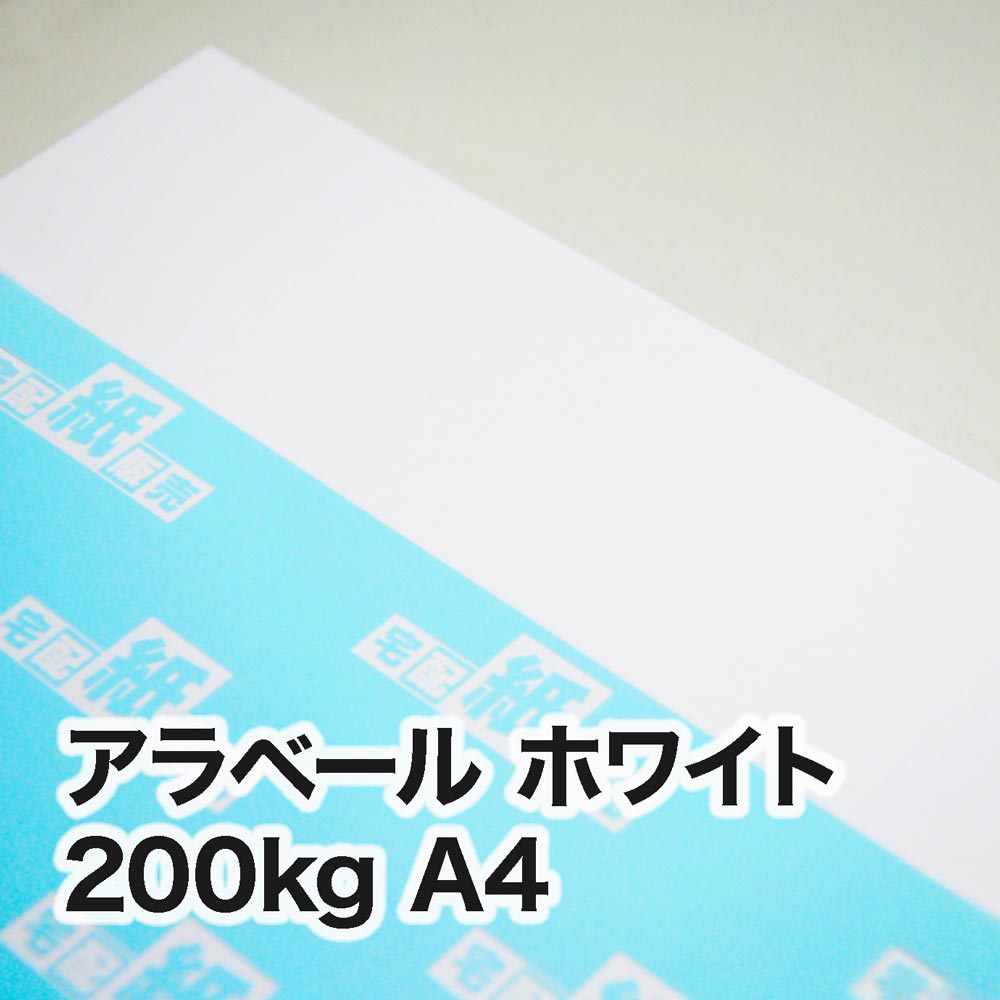 アラベール ホワイト・200kg　A4（210×297mm）